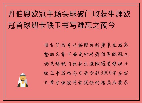 丹伯恩欧冠主场头球破门收获生涯欧冠首球纽卡铁卫书写难忘之夜今 丹伯恩欧冠主场头球破门收获生涯欧冠首球纽卡铁卫书写难忘之夜今