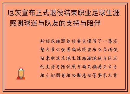 厄茨宣布正式退役结束职业足球生涯 感谢球迷与队友的支持与陪伴